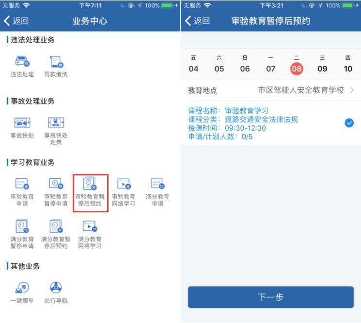 驾驶证网上审验教育拍照不通过怎么办？