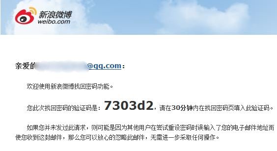 新浪微博登陆邮箱怎么验证啊
