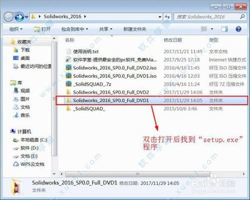 solidworks2016安装教程及破解方法cad