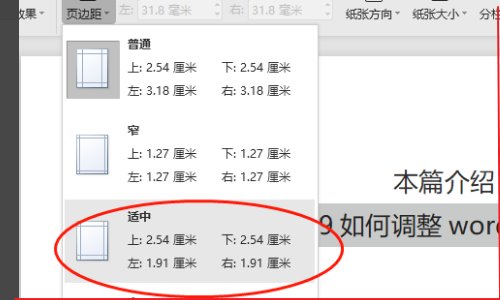 WPS word目录页边距偏右，怎么调回来