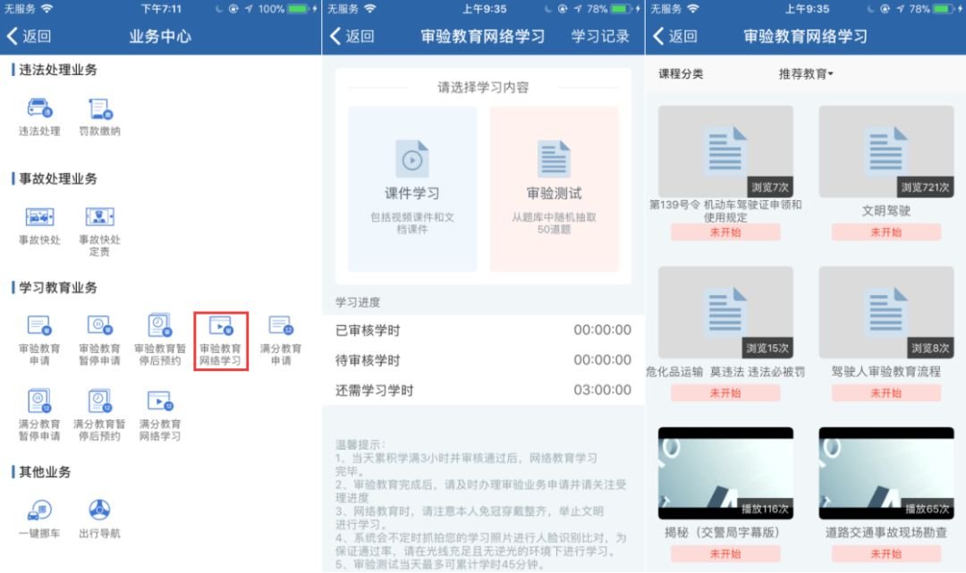 驾驶证网上审验教育拍照不通过怎么办？