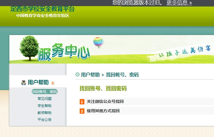 定西市安全教育平台怎么登录