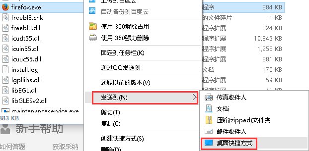 火狐浏览器安装好后怎么会桌面没有快捷方式呢，那以后上网要在哪打开呢