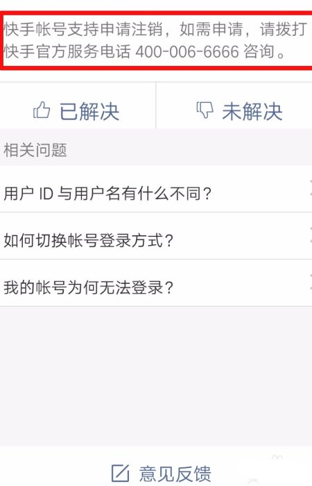 快手账号怎么注销