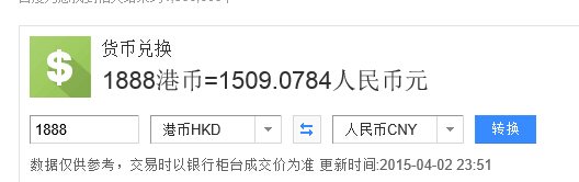 1888港币折合多少人民币