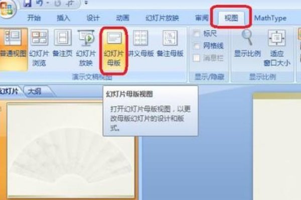 如何在ppt里加水印