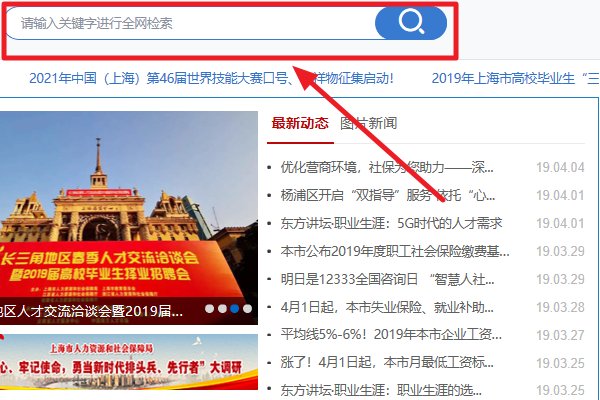 居住证积分查询