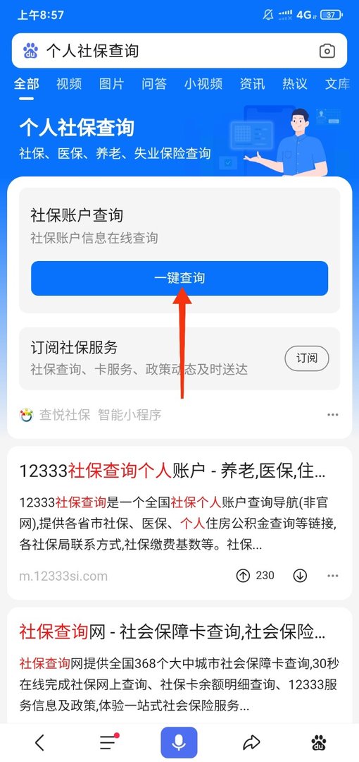 湖南个人社保查询网