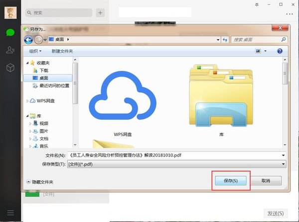 微信突然接受不了PDF文件
