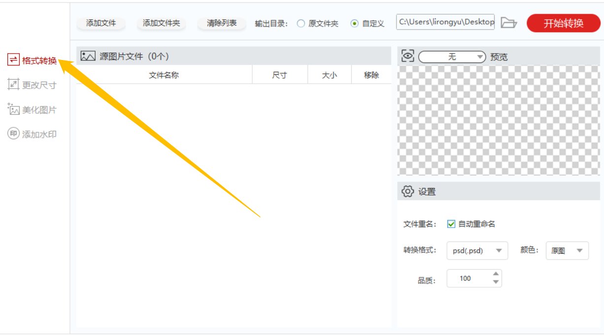 怎么把psd文件转换成JPG图片？