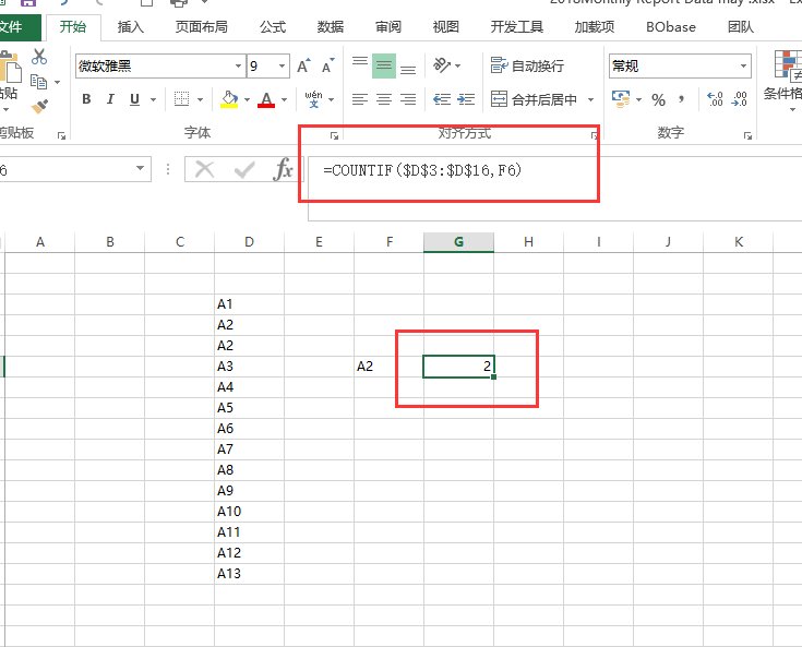 excel查找相同内容的对应数据