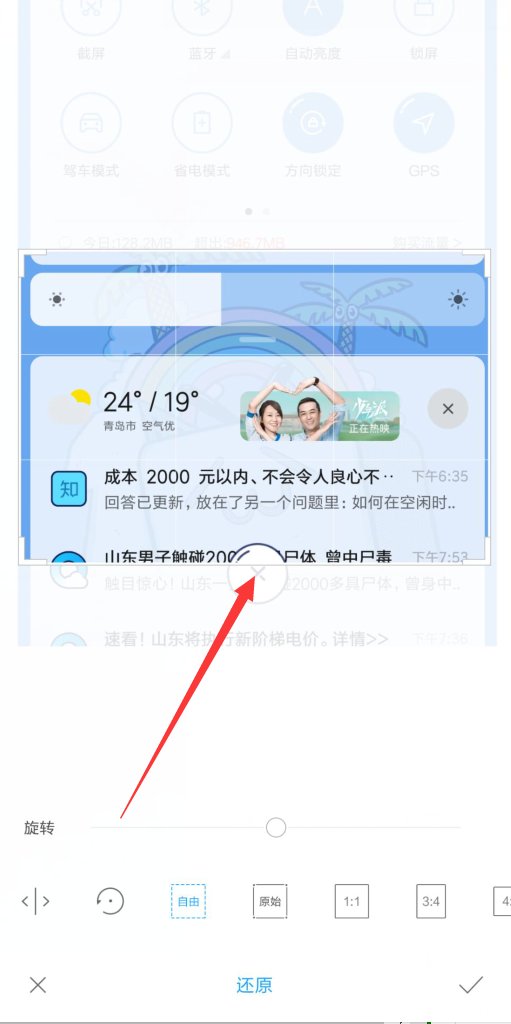oppo手机部分截图一小块怎么截啊