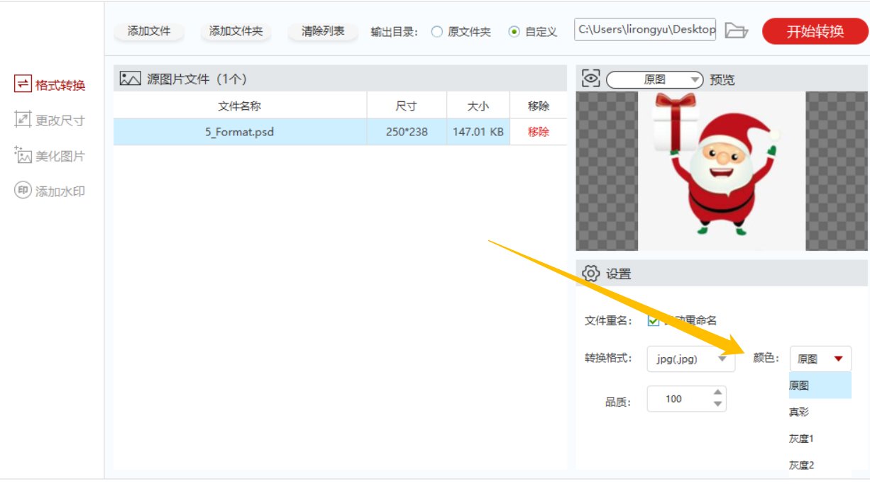 怎么把psd文件转换成JPG图片？