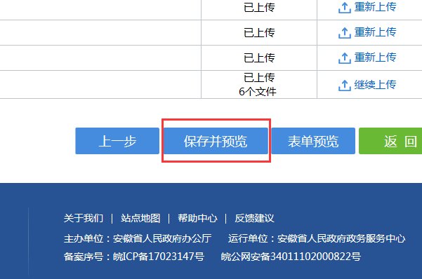 关于公司注册网上登记申请 提交材料需要签字怎么弄