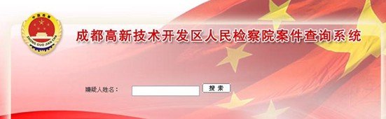 案件编号查询系统