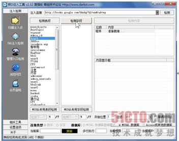 啊D注入工具的使用方法