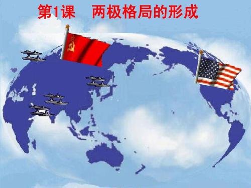世界两极格局的时代开始和结束标志各是什么