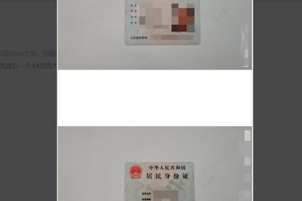 如何把身份证照片做成复印件大小