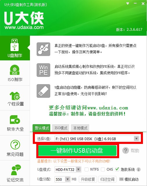 《u大侠一键u盘装系统工具》下载完了是把安装包里的文件安装在电脑上还是u盘里啊？