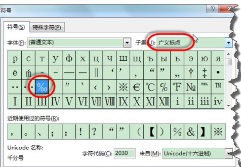 在WPS中 万分号怎么打