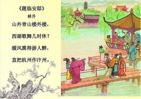 直把杭州作汴州是描写欢欣、渴望还是愤怒？“一枝红杏出墙来”“但悲不见九州同”呢？