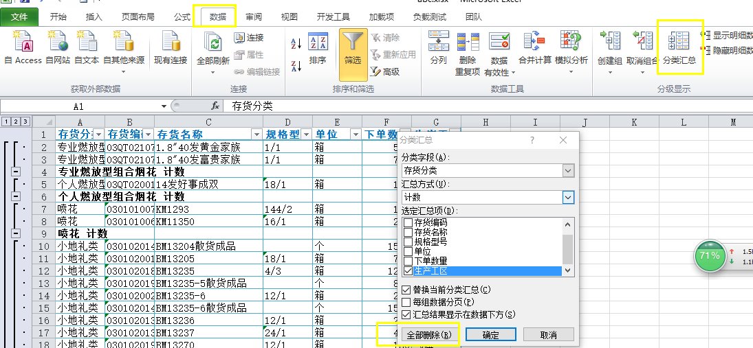 如何取消Excel的分类汇总