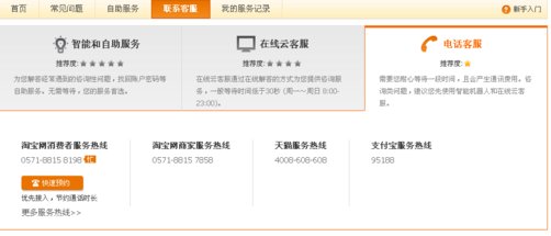 淘宝投诉电话怎么投诉