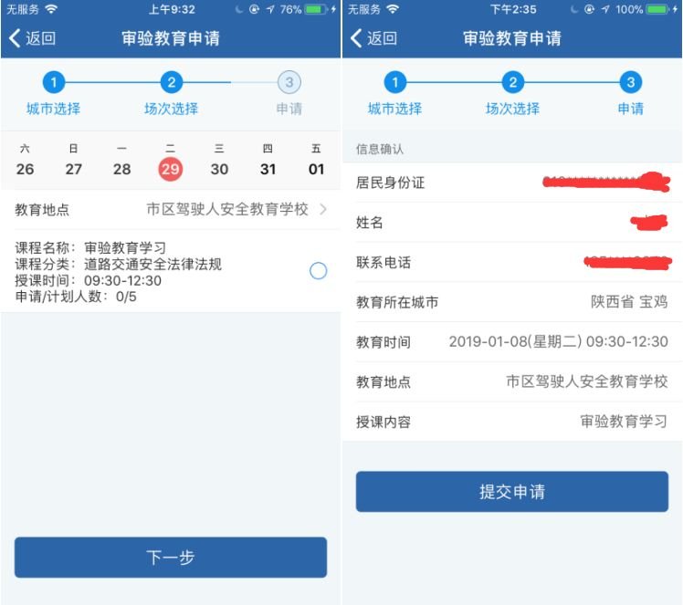 驾驶证网上审验教育拍照不通过怎么办？