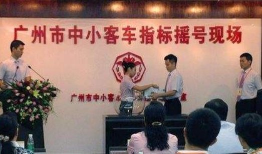 广州车牌摇号申请网站注册
