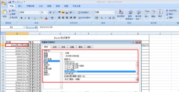 在excel表中不同单元格式太多怎么解决方法