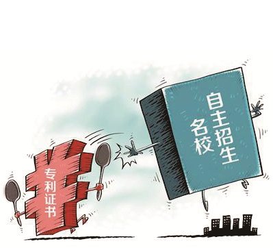 高校自主招生是什么意思？