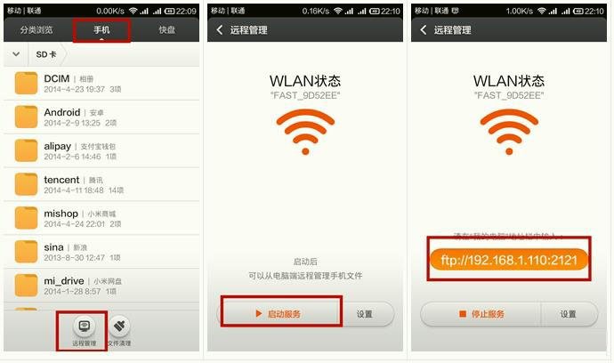 WIFI下小米手机怎么与电脑互传文件？