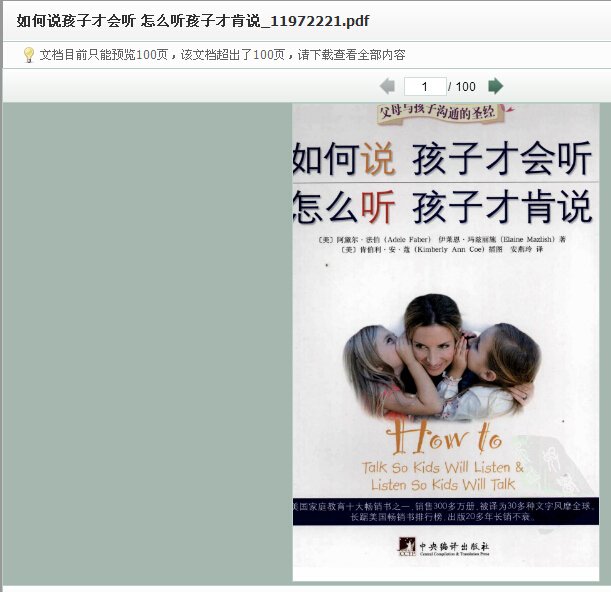 如何说孩子才会听 怎么听孩子才肯说 pdf