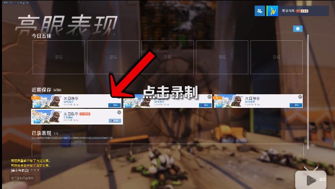 守望先锋努巴尼精彩集锦怎么投稿
