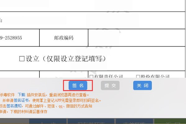 关于公司注册网上登记申请 提交材料需要签字怎么弄