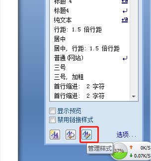 2007word样式中如何添加标题2标题3标题4