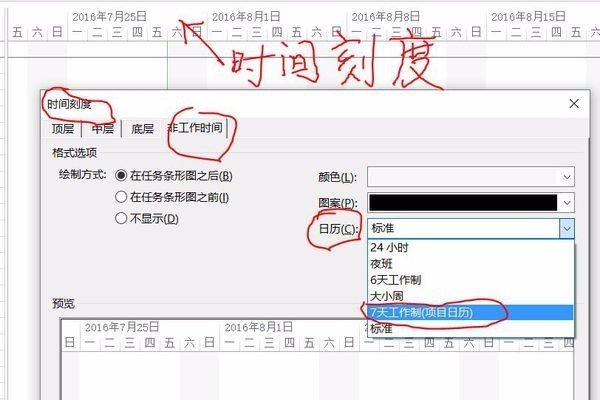 project中怎么把周末改为工作日