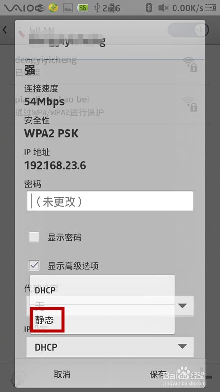 修改手机ip地址