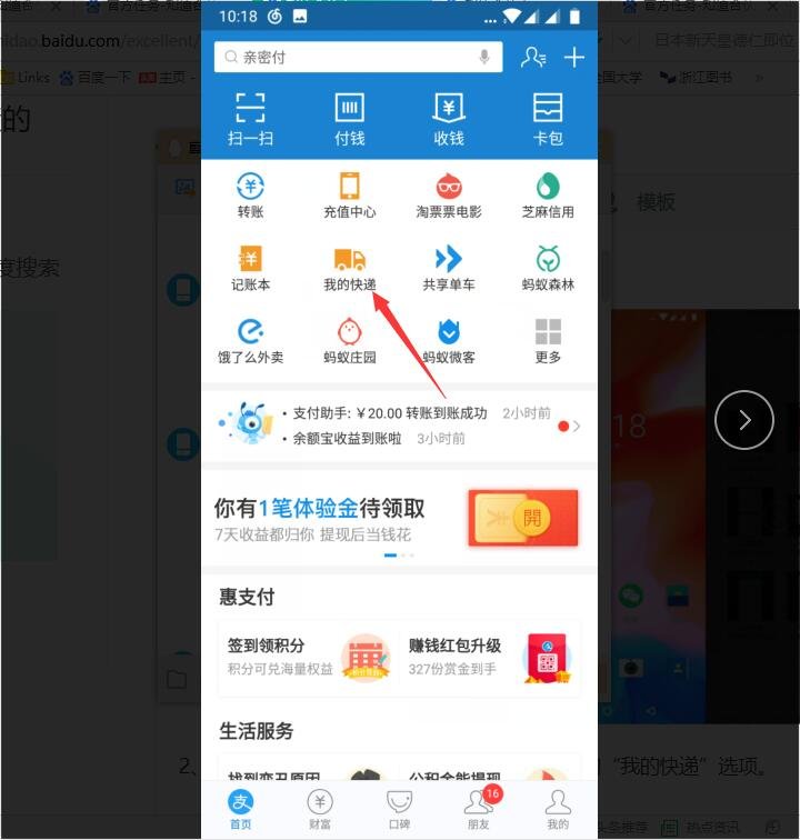 圆通快递18位数字怎样查物流？