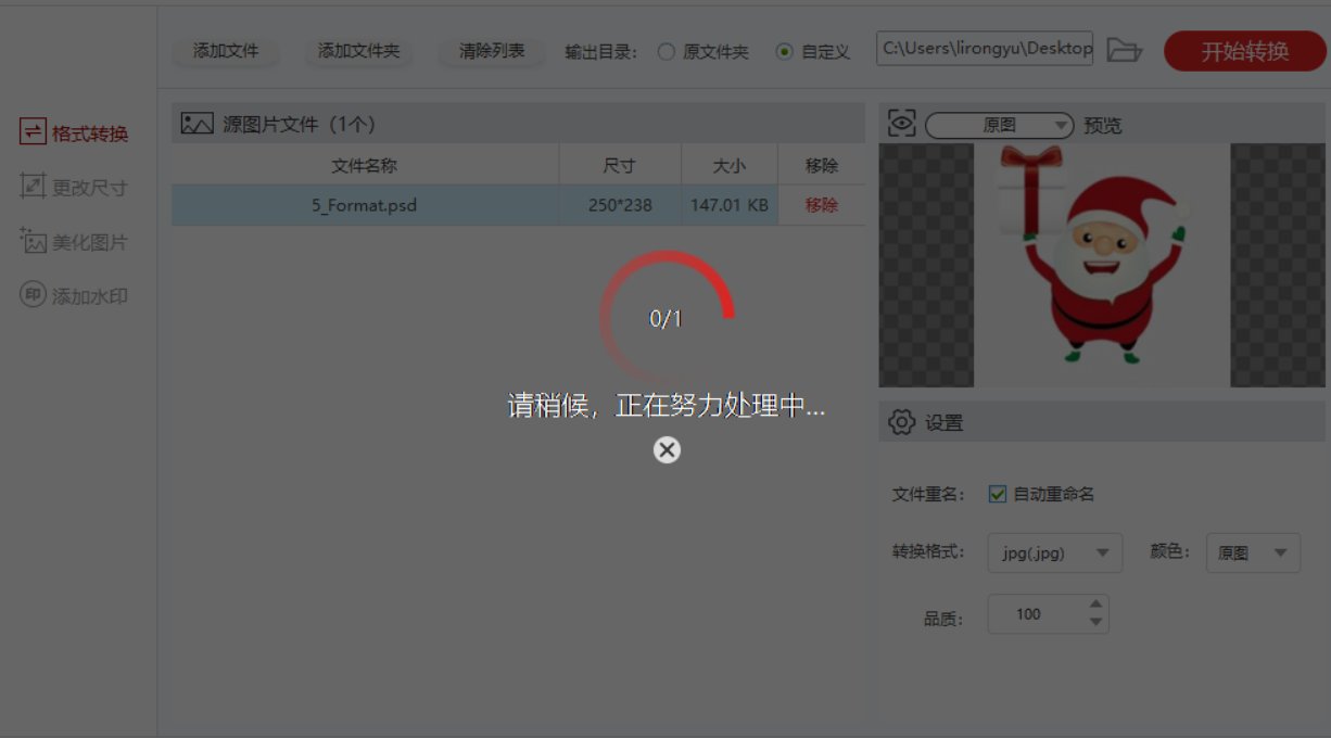 怎么把psd文件转换成JPG图片？