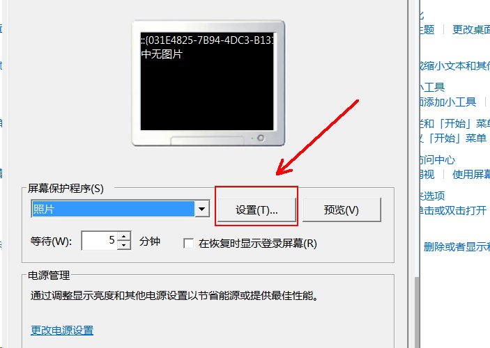 怎样设置电脑自动锁定后的桌面图片