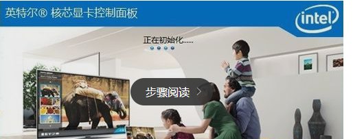 w10系统的 怎么找英特尔核芯显卡控制面板