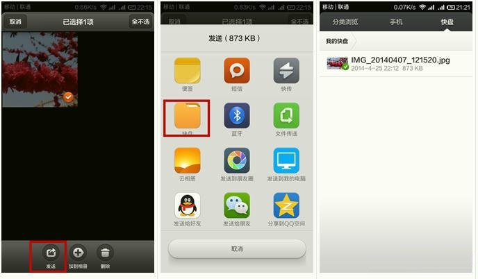 WIFI下小米手机怎么与电脑互传文件？