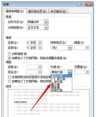 word设置行距怎么设不了