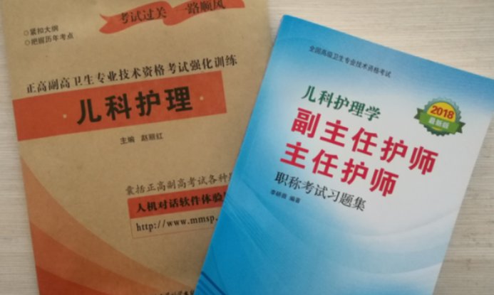 护理职称最高级别是什么