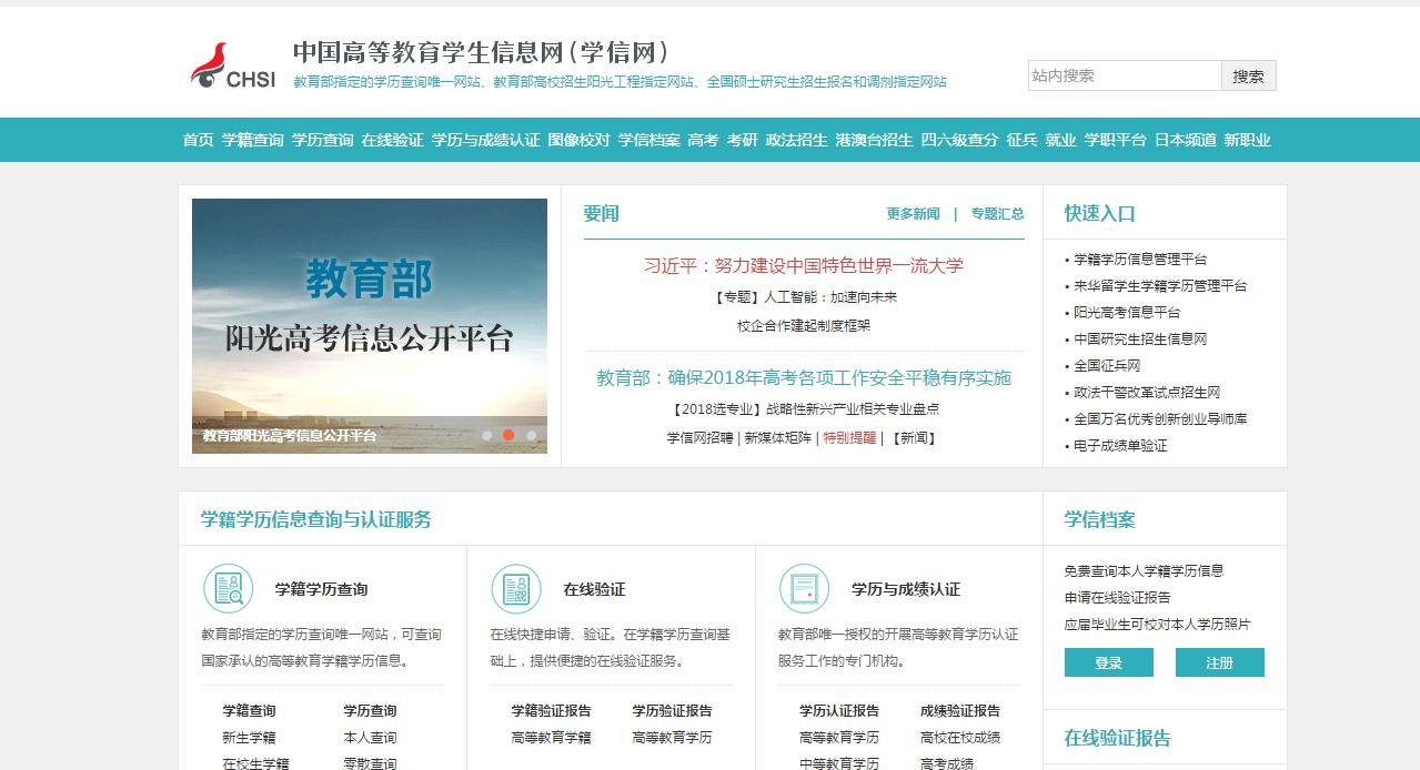 本科毕业如何网上查询学士学位