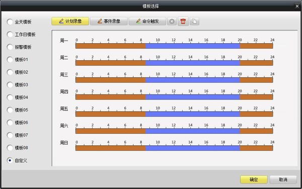 海康威视ivms-4200存储设置