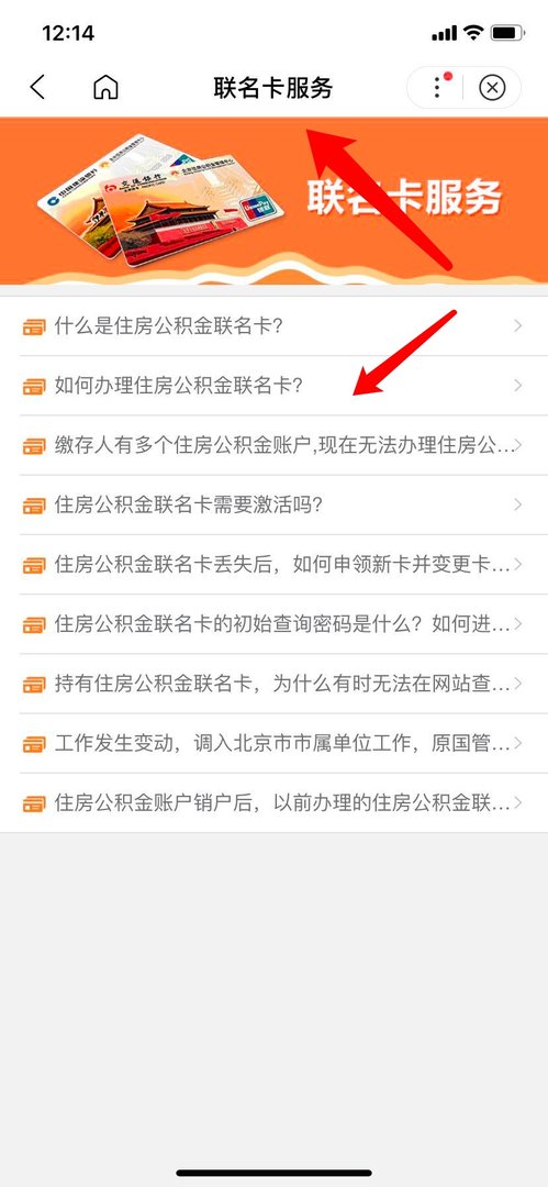 如何进行公积金联名卡办理指南
