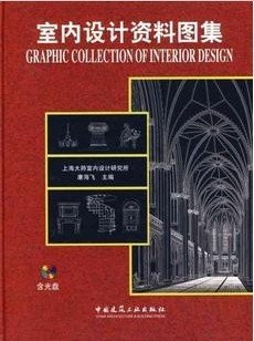 室内装修图集是哪本