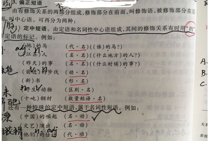 名词性，动词性，形容词性偏正短语举例
